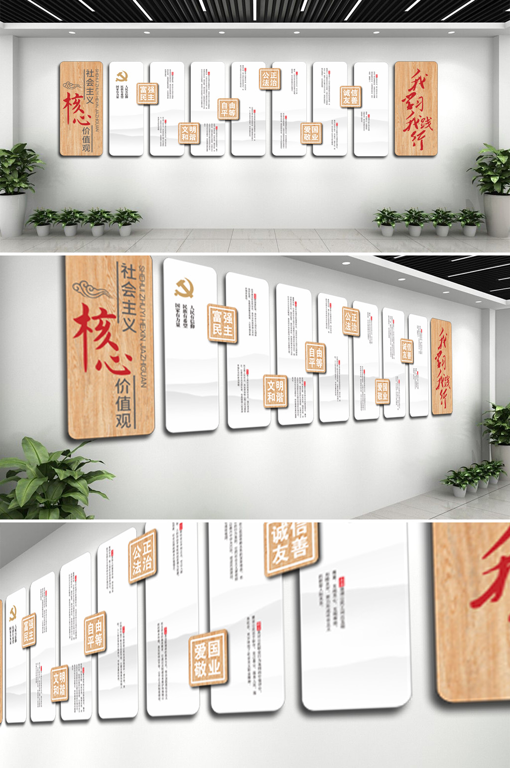 水墨典雅社会主义核心价值观文化墙素材
