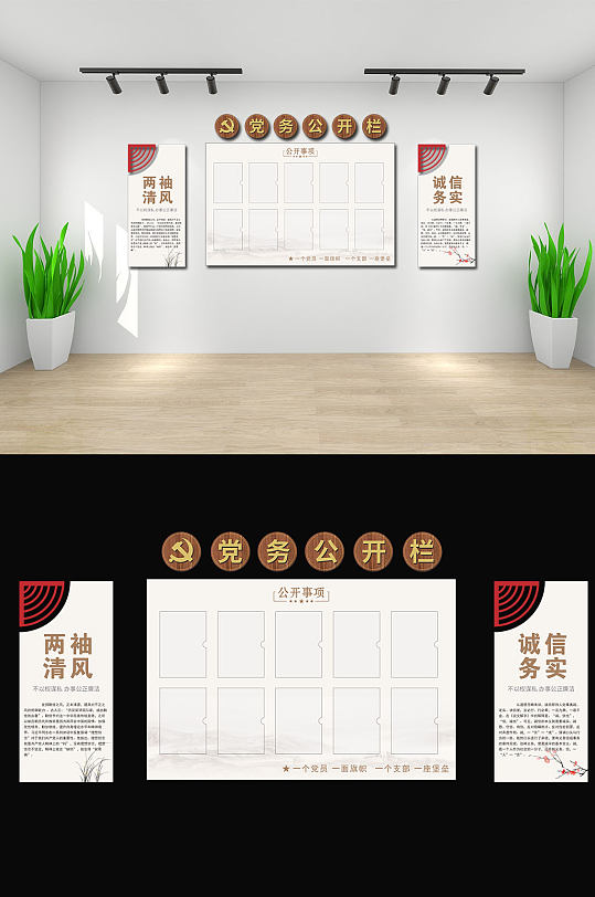 古典风党务公开栏