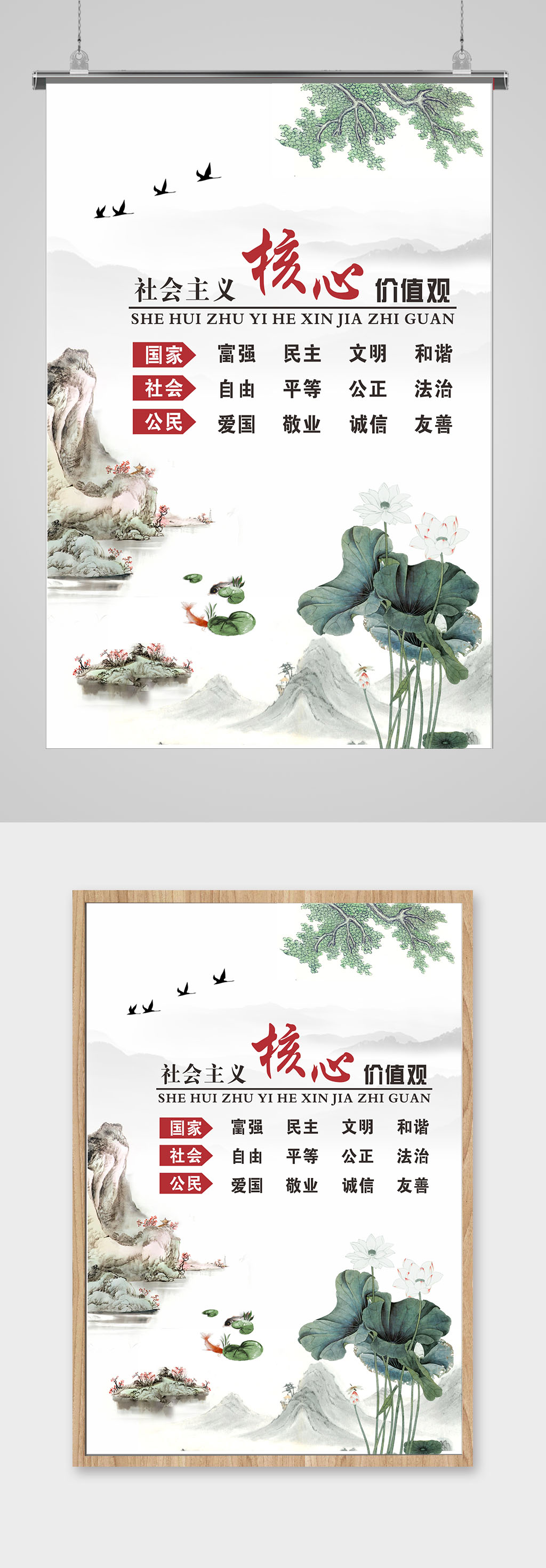 荷花水墨风山水社会主义核心价值观素材
