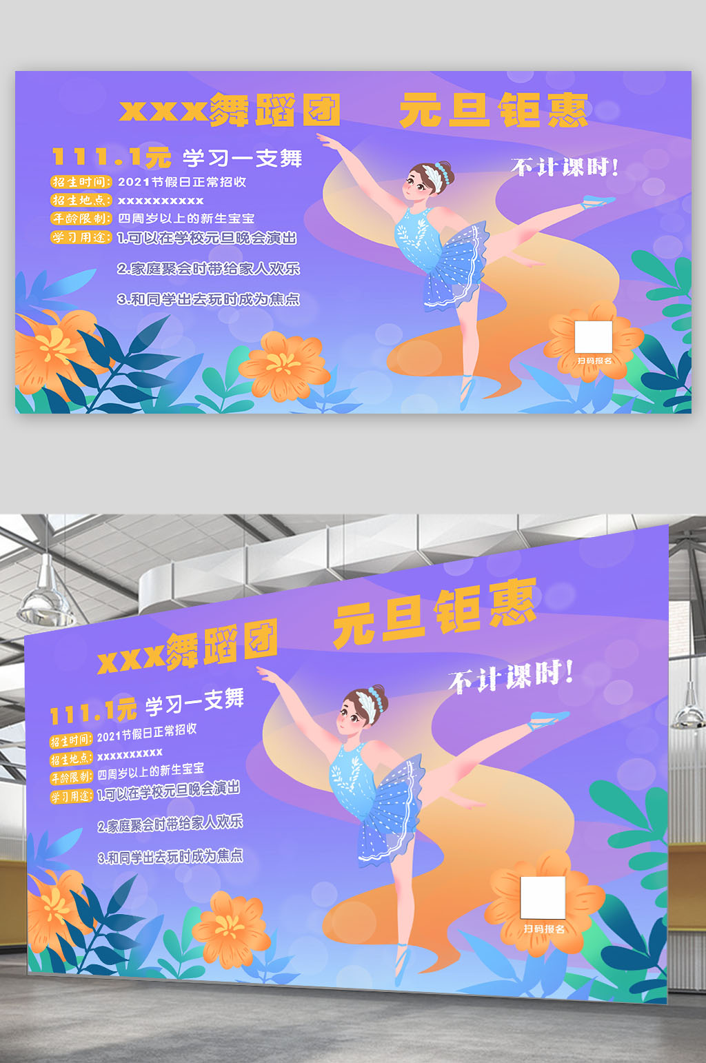 舞蹈团招生海报展板素材