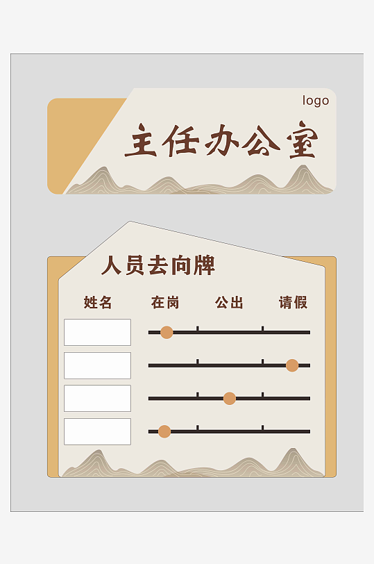简约中式古典去向牌-众图网