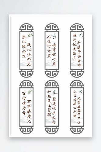 简约中式古典法治标语牌