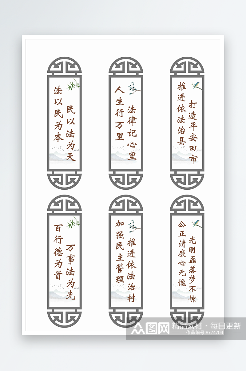 简约中式古典法治标语牌素材