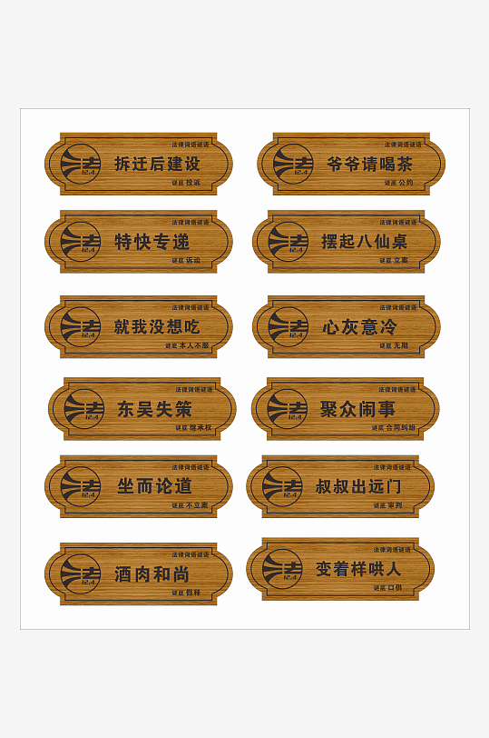 中式木纹古典法治牌子