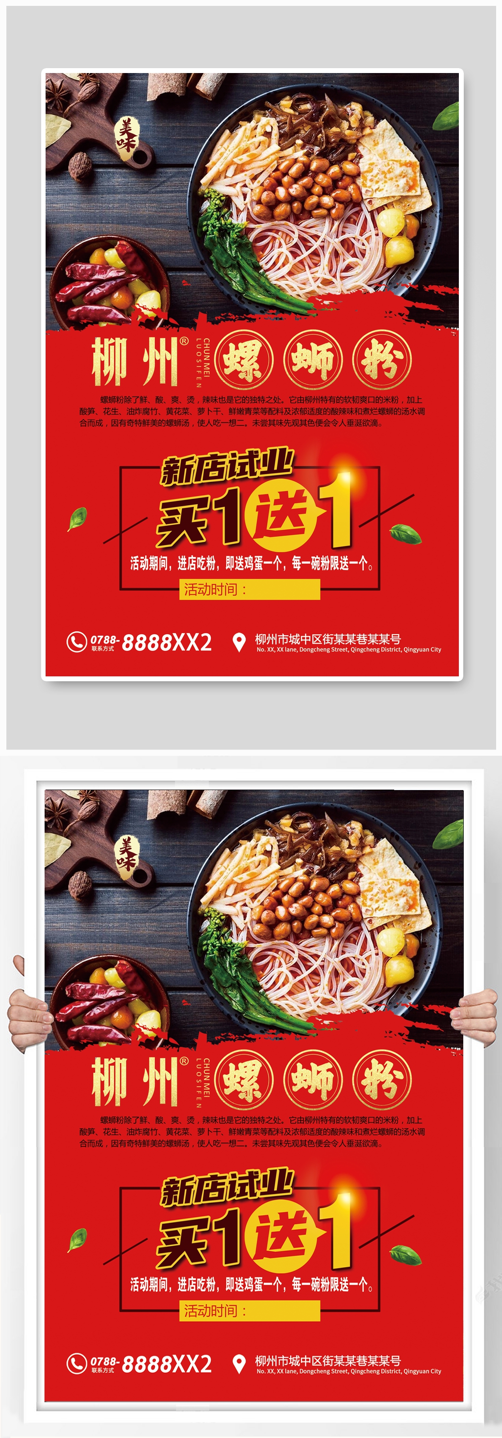 柳州螺蛳粉宣传广告海报