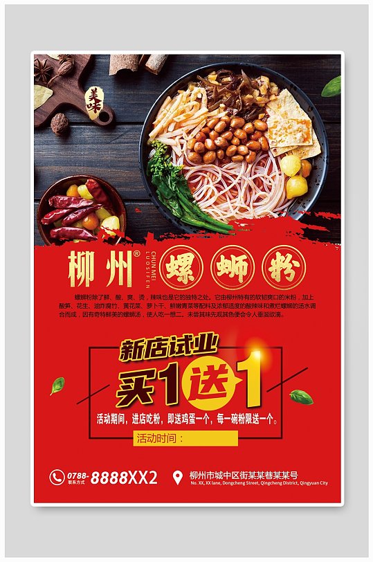 柳州螺蛳粉宣传广告海报