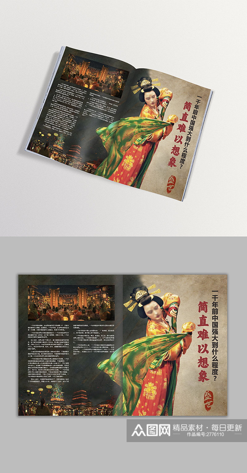杂志画册版本设计大唐盛世中国风古代素材