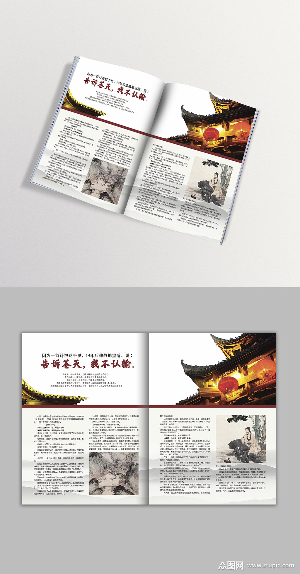 杂志画册版面设计中国风古代建筑cdr