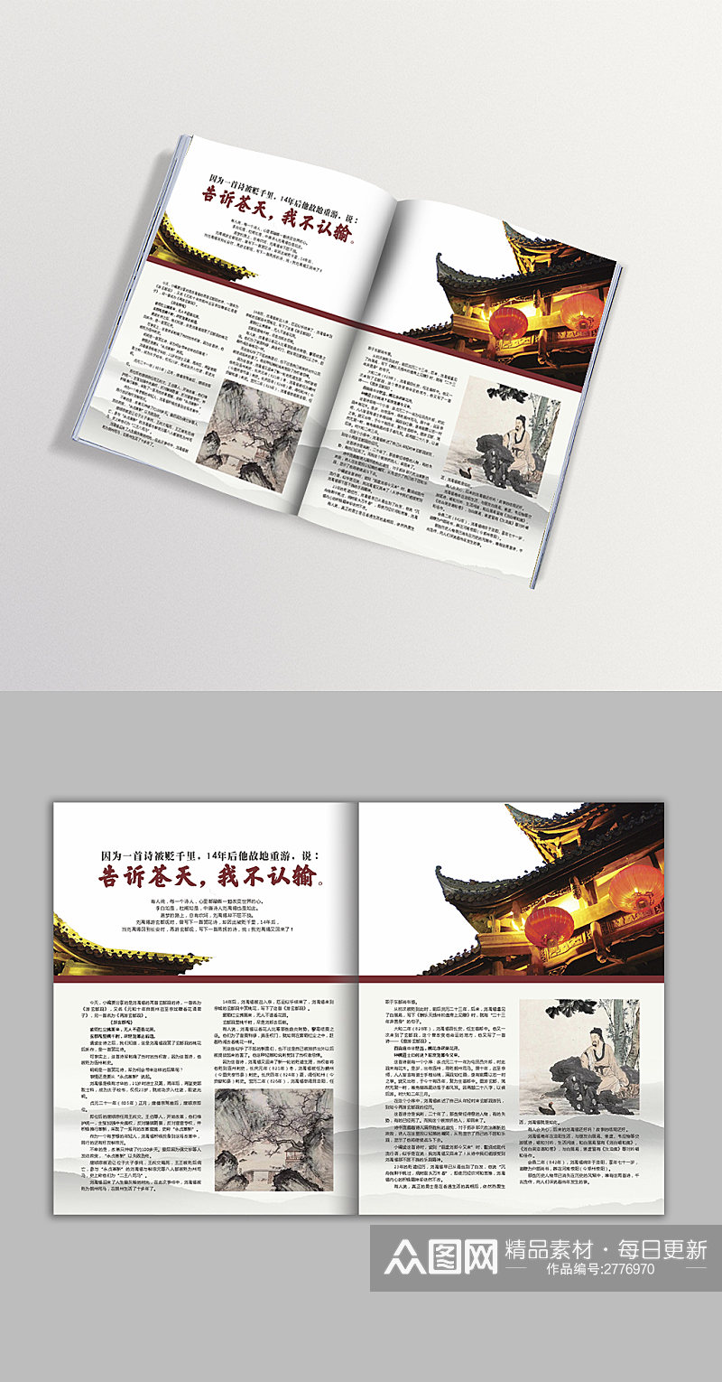 杂志画册版面设计中国风古代建筑cdr素材