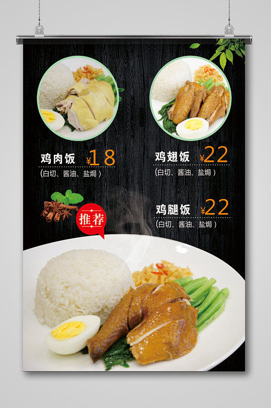 黄焖鸡美食土鸡肉米饭灯箱海报