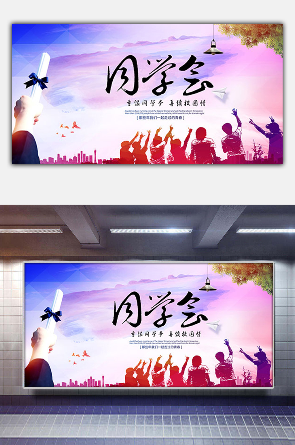 同学会会标素材_同学会会标模板_同学会会标设计图片免费下载-众图网