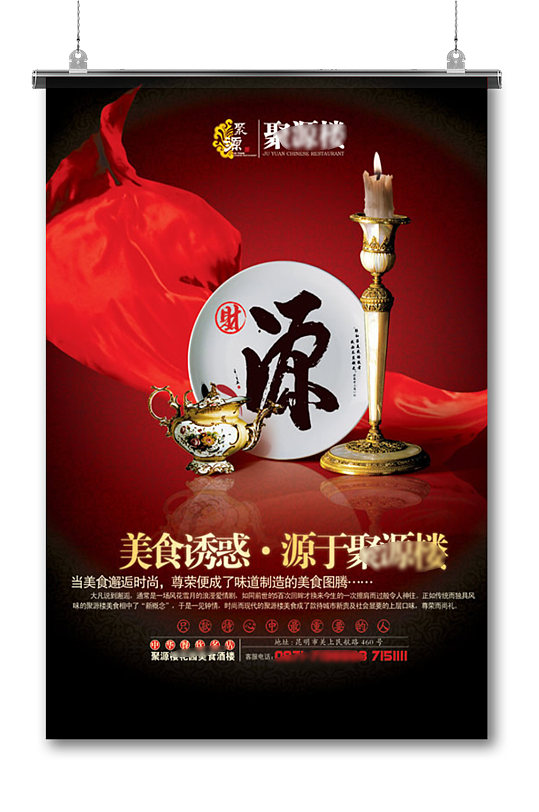 酒楼饭店广告红色背景中国风图片素材