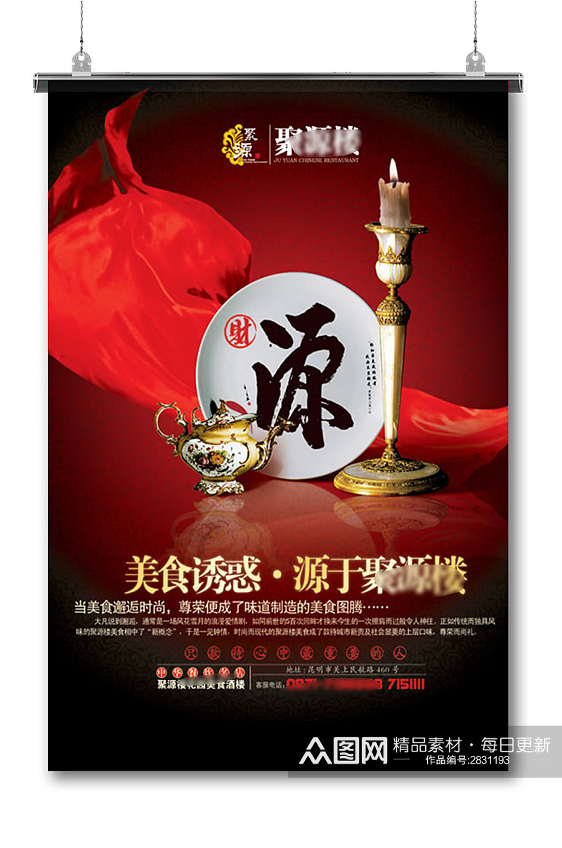 酒楼饭店广告红色背景中国风图片素材素材