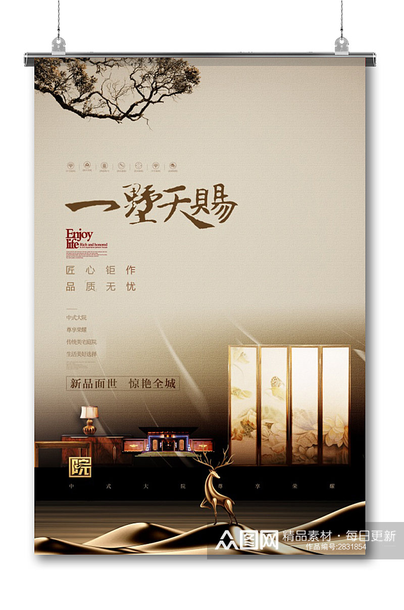 中国风房地产海报别墅高端地产素材