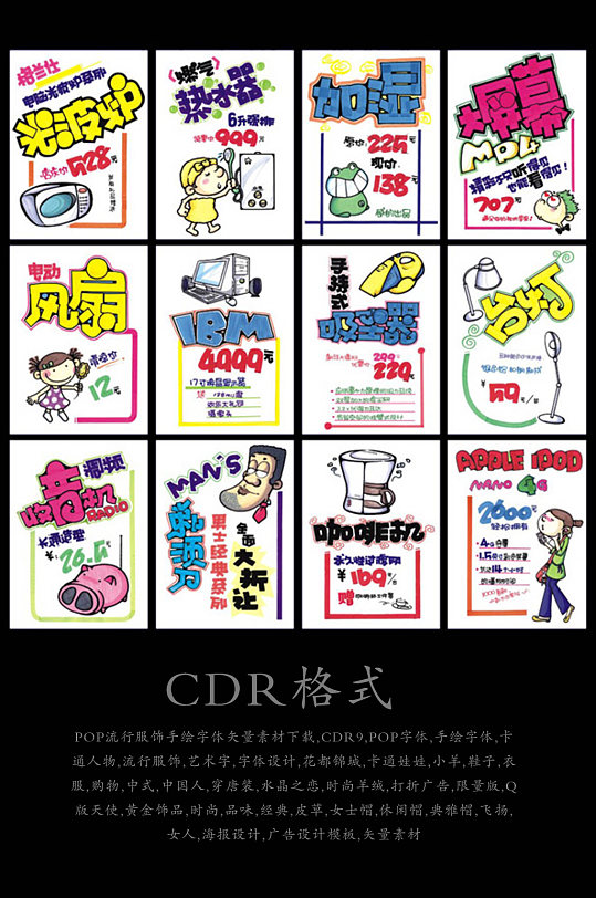 pop电子产品促销标签优惠促销卡通