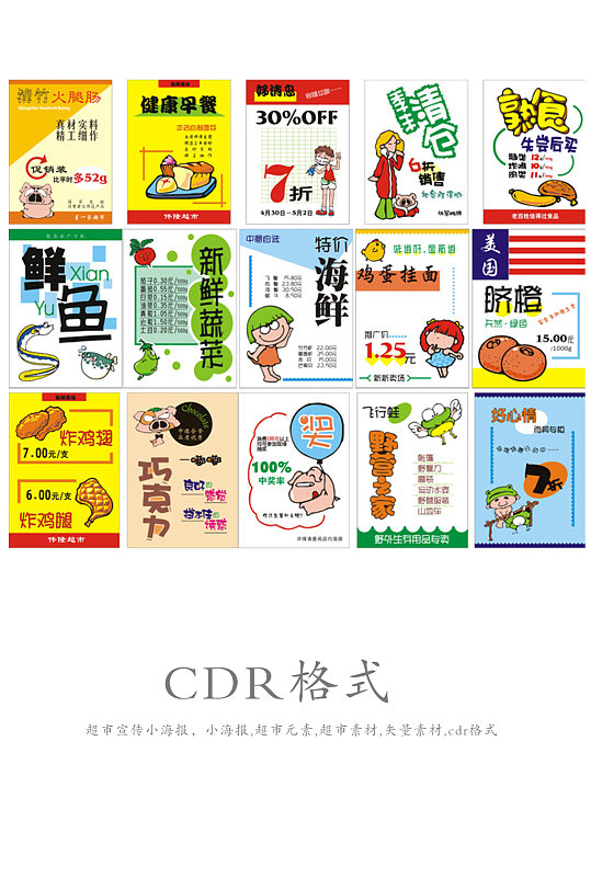 超市pop海报图片-超市pop海报设计素材-超市pop海报模板下载-众图网