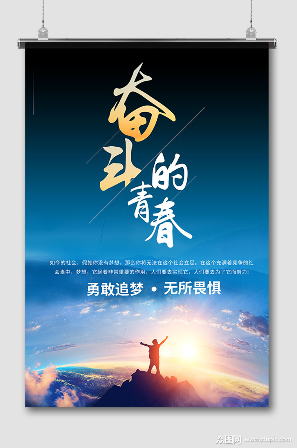 奋斗青春企业海报宣传迎着太阳素材