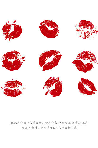 红色唇印设计矢量素材口红女性素材