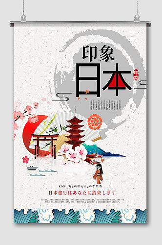 印象日本旅游旅行社春季特惠宣传海报