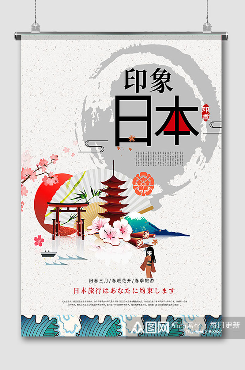 印象日本旅游旅行社春季特惠宣传海报素材