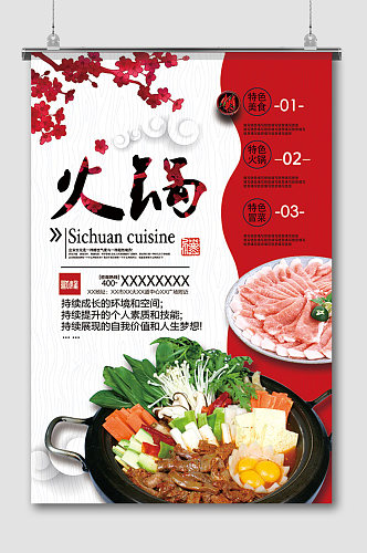 火锅美食海报羊肉美味促销优惠价