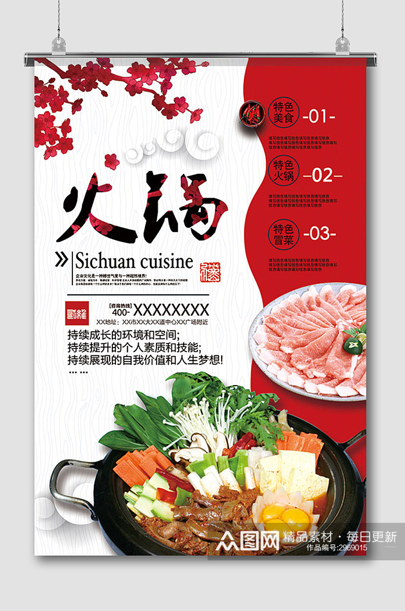 火锅美食海报羊肉美味促销优惠价素材
