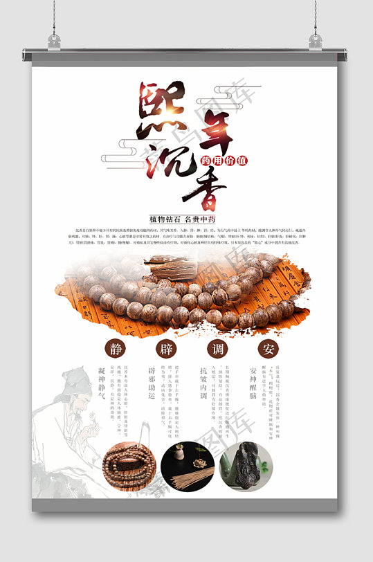 中國風熙年沉香海報