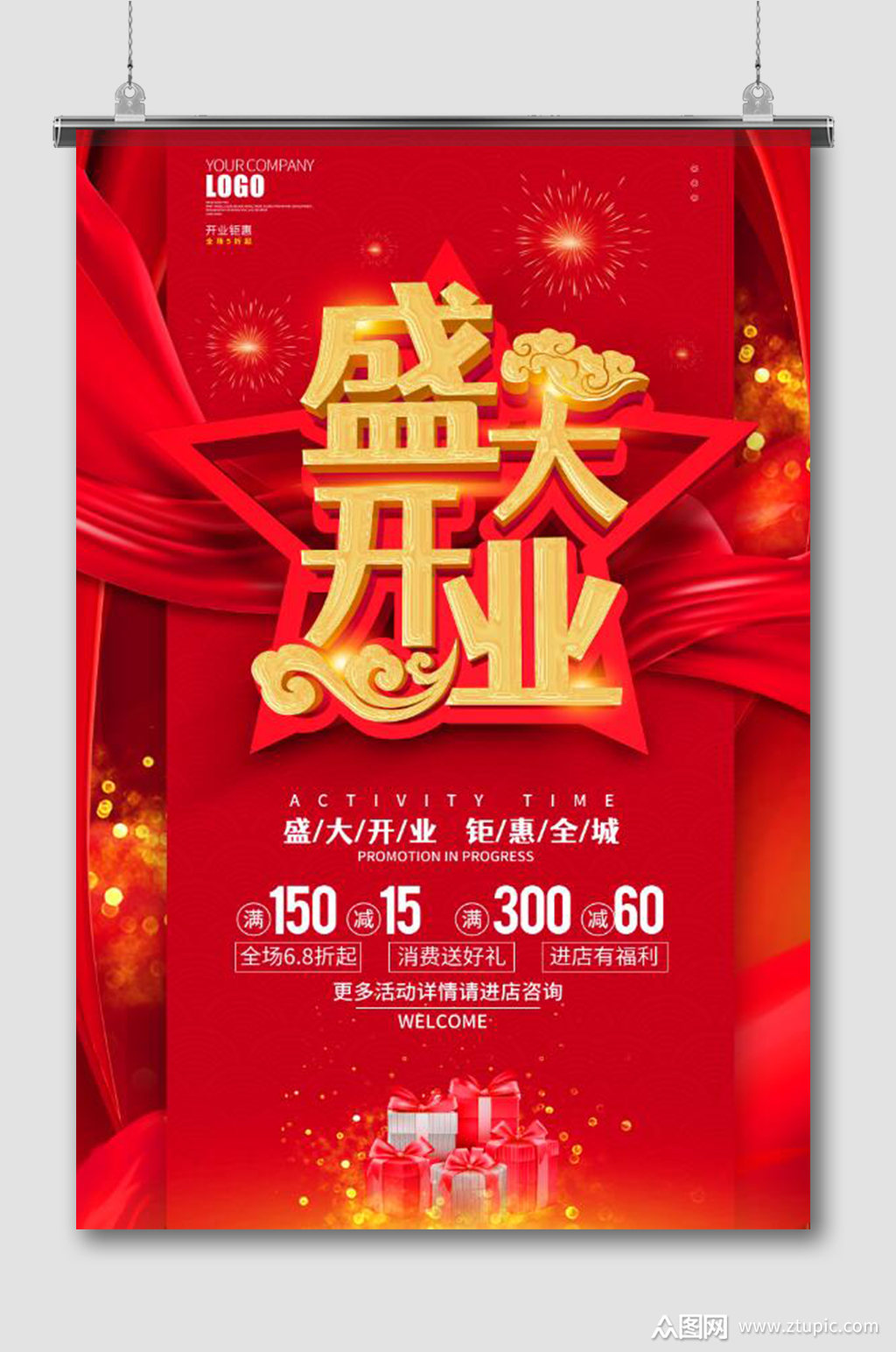 盛大开业宣传海报宣传单展架模板下载-编号3076233-众图网