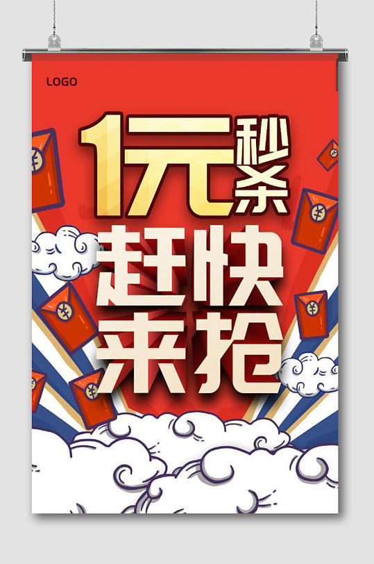 宣传海报设计抢购狂欢折扣活动优惠大酬宾双十一海报立即下载双十二