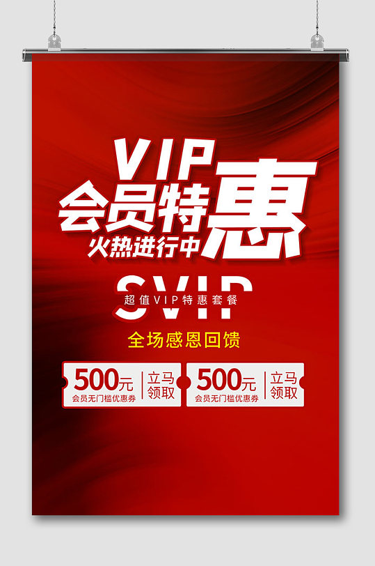 会员日优惠会员充值优惠VIP