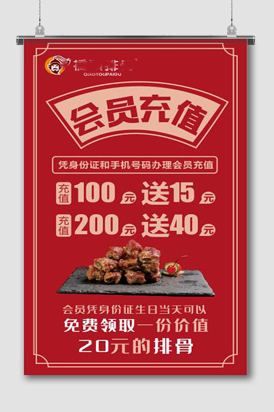 会员充值海报展架