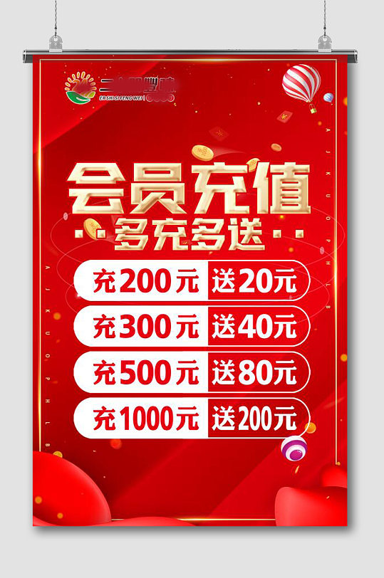 会员充值促销海报图片-会员充值促销海报设计素材-会员充值促销海报