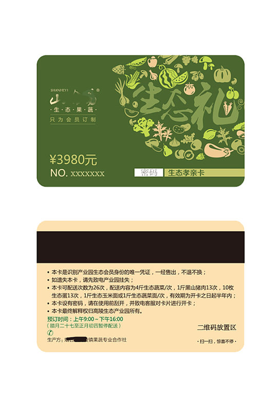 生态农业会员卡优惠卡