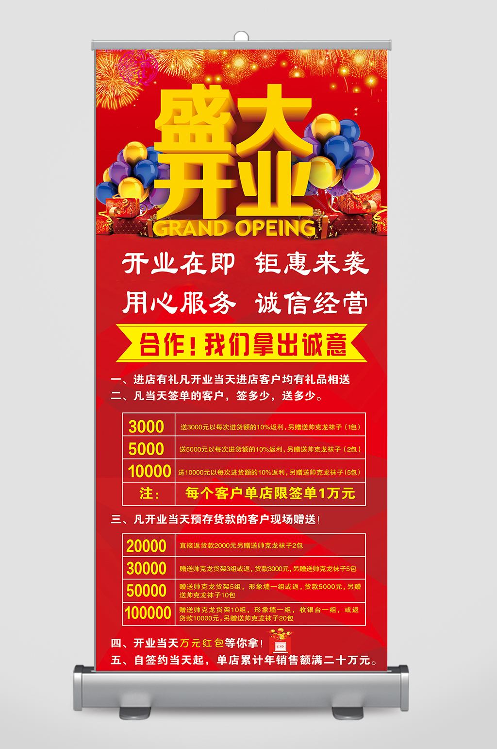 盛大开业店面宣传展架素材