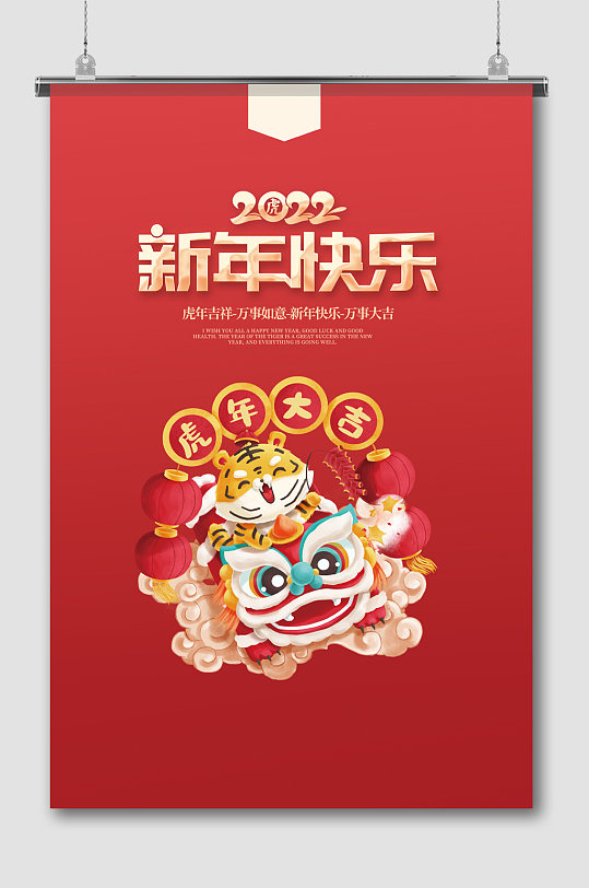 2022新年海报虎年红包封面
