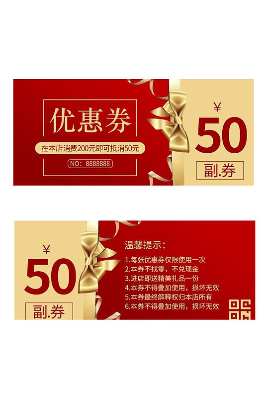 优惠券抵扣券现金券