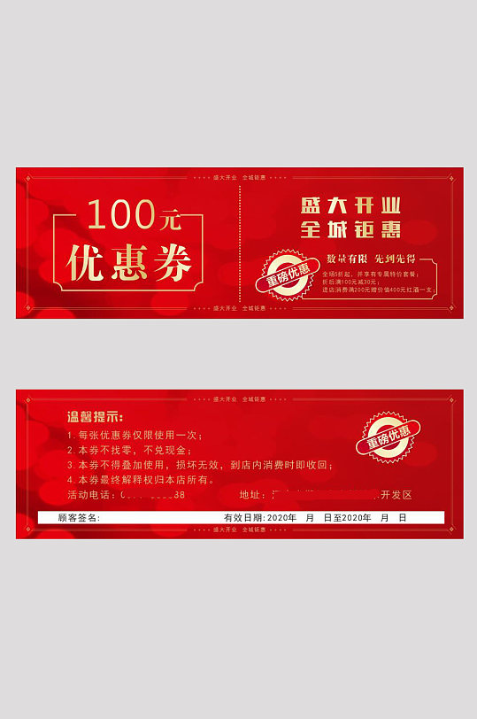 开业优惠券礼券代金券红色喜庆背景