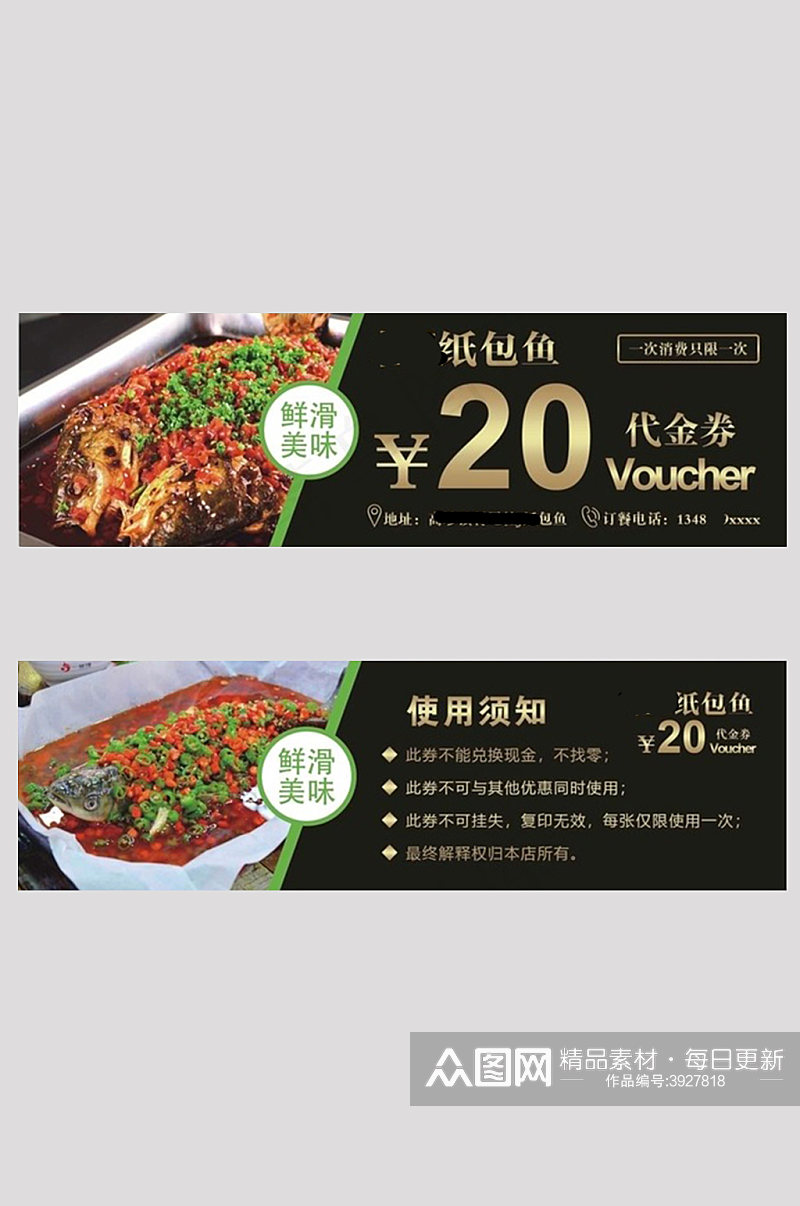 餐饮优惠券纸包鱼优惠券礼券素材