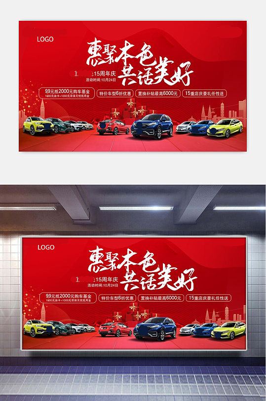 汽车周年庆优惠宣传车展优惠海报