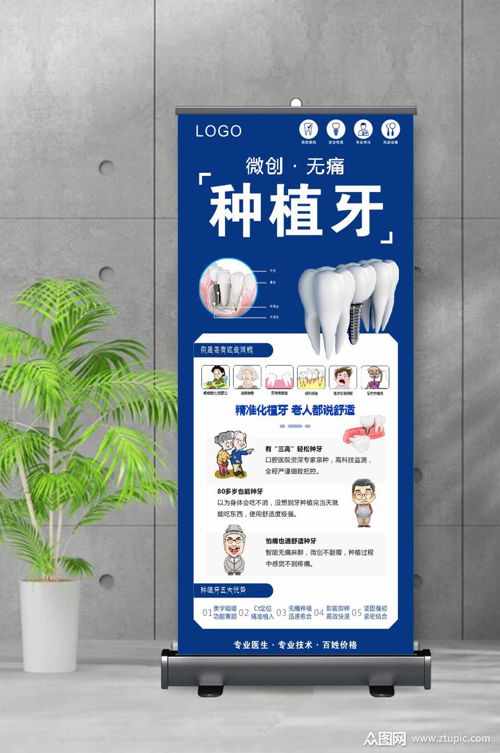 宣传海报洗牙优惠素材免费下载,本作品是由三色笔上传的原创平面广告