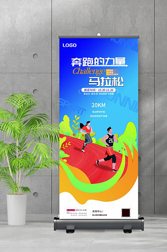 跑步马拉松晨跑体育健身宣传海报展架
