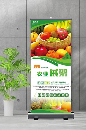 绿色农业水果蔬菜优惠展架