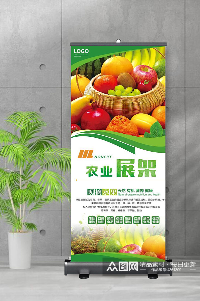 绿色农业水果蔬菜优惠展架素材