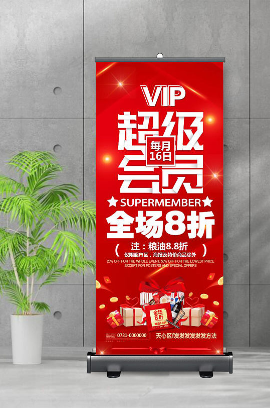 超级会员日优惠全场折扣大酬宾