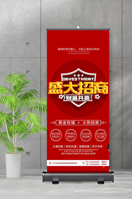 盛大超市盛大开业招商海报