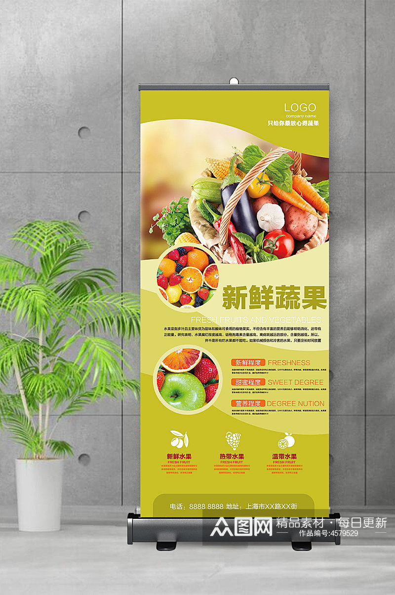 水果店蔬菜店宣传展架新鲜促销素材