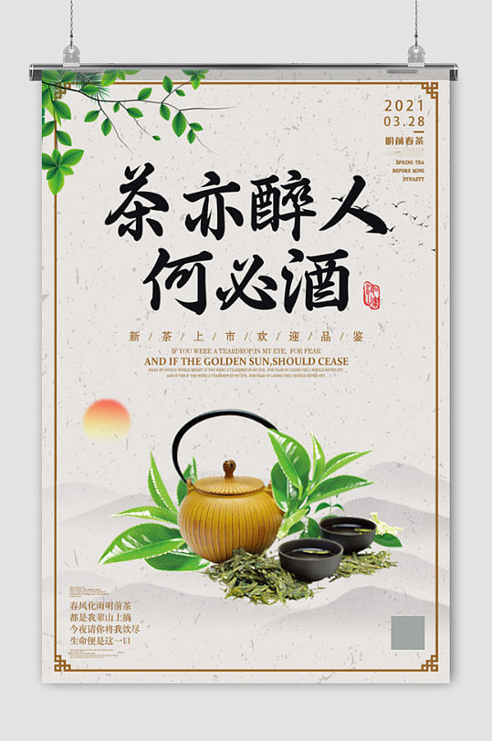 茶叶宣传海报茶艺画面