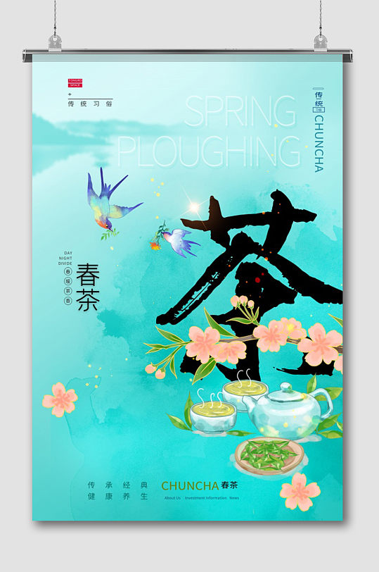 茶文化海报宣传设计画面