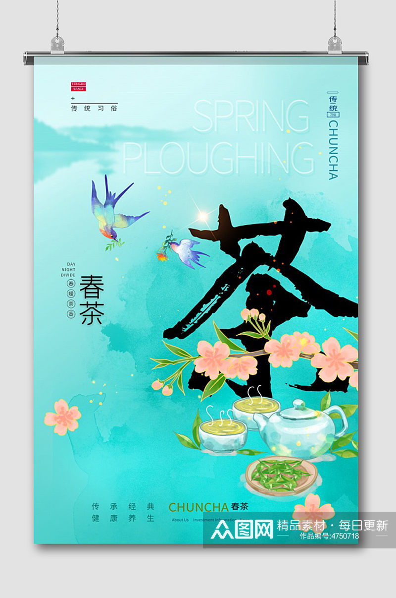 茶文化海报宣传设计画面素材