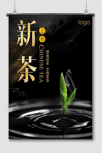 茶文化宣传海报茶叶包装素材